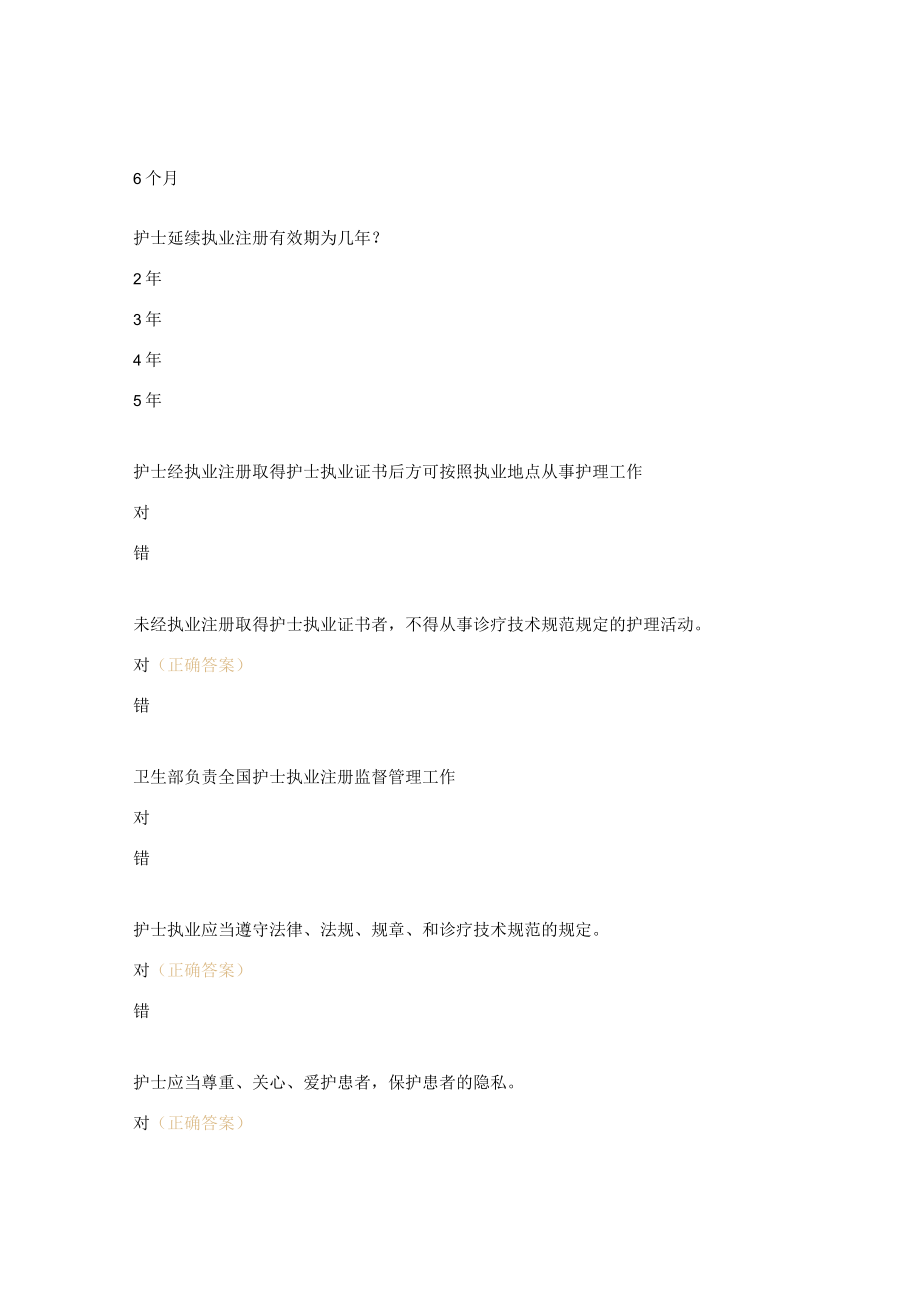 护士执业管理办法考试题.docx_第2页