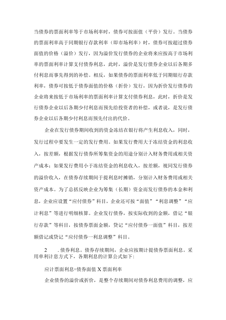 企业的应付债券.docx_第2页