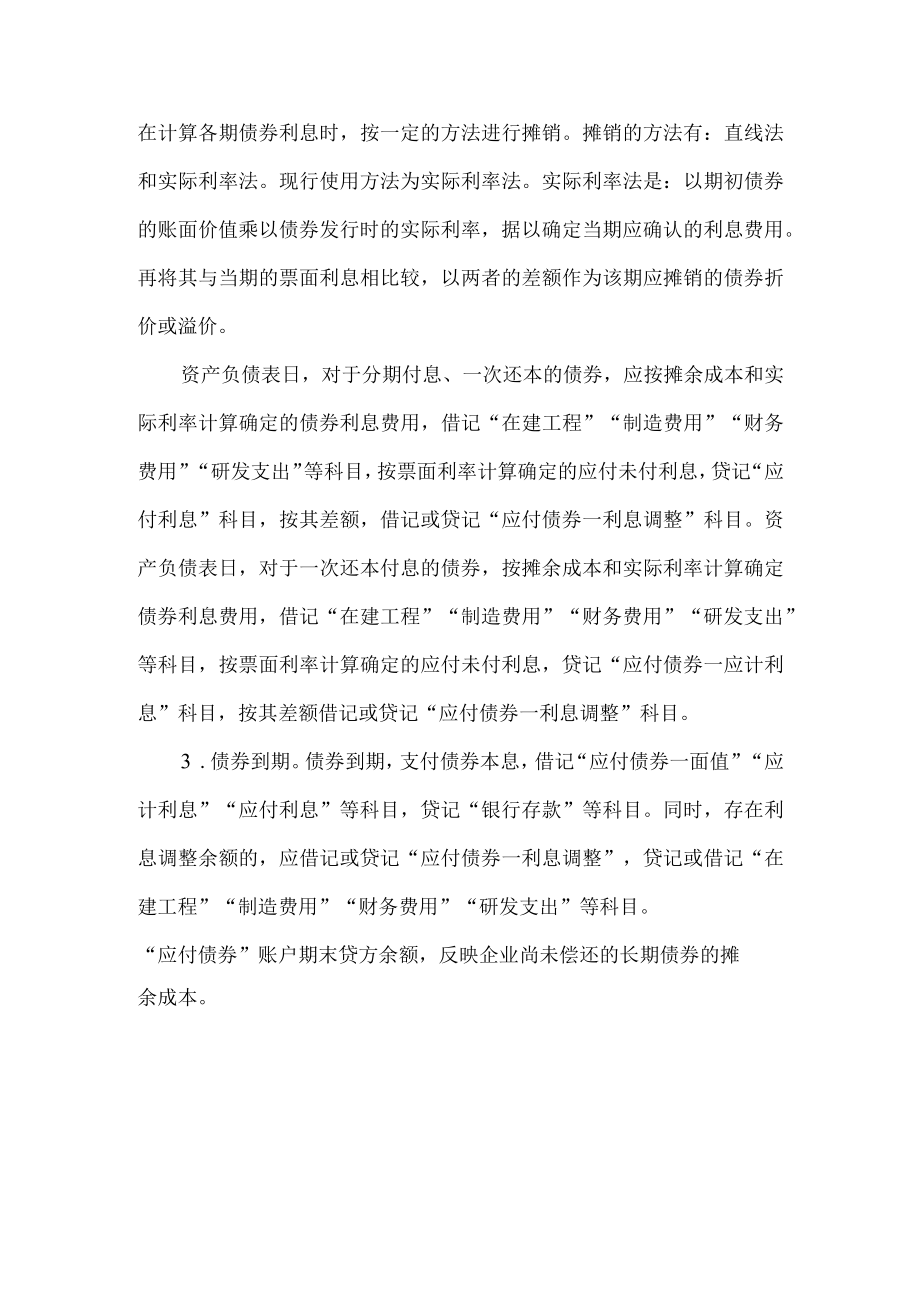 企业的应付债券.docx_第3页