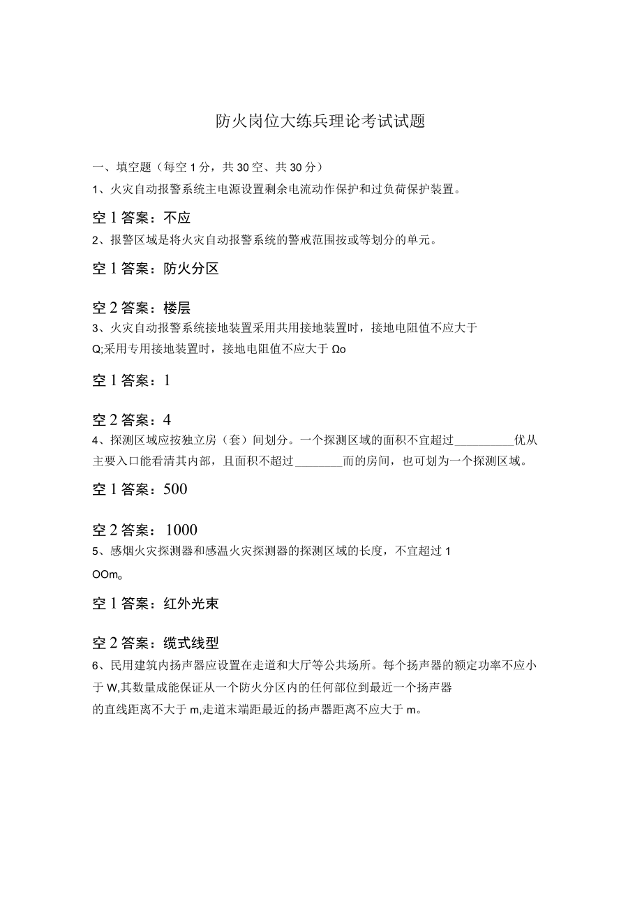 防火岗位大练兵理论考试试题.docx_第1页