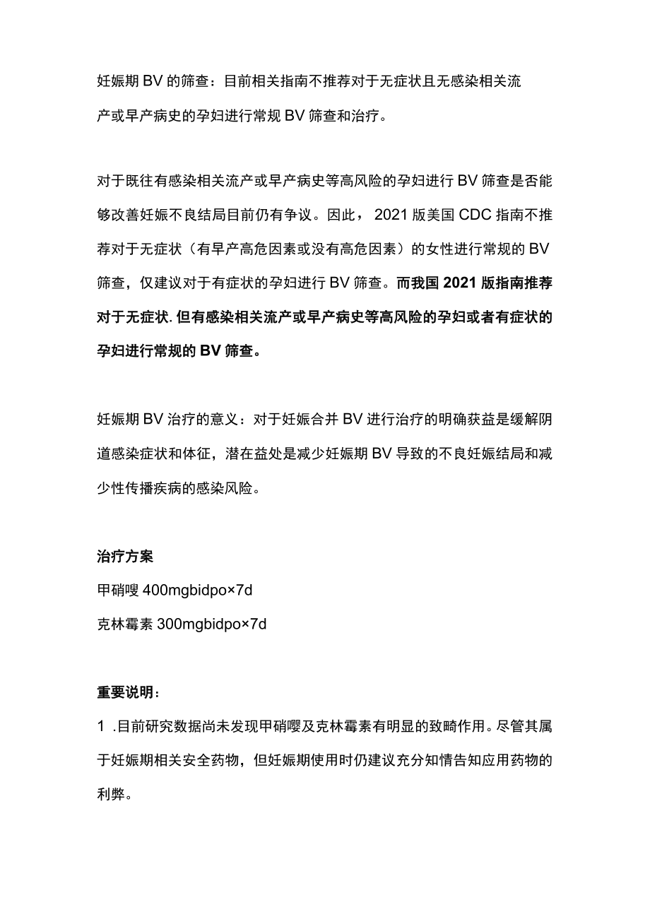 2023妊娠期阴道炎的治疗.docx_第2页