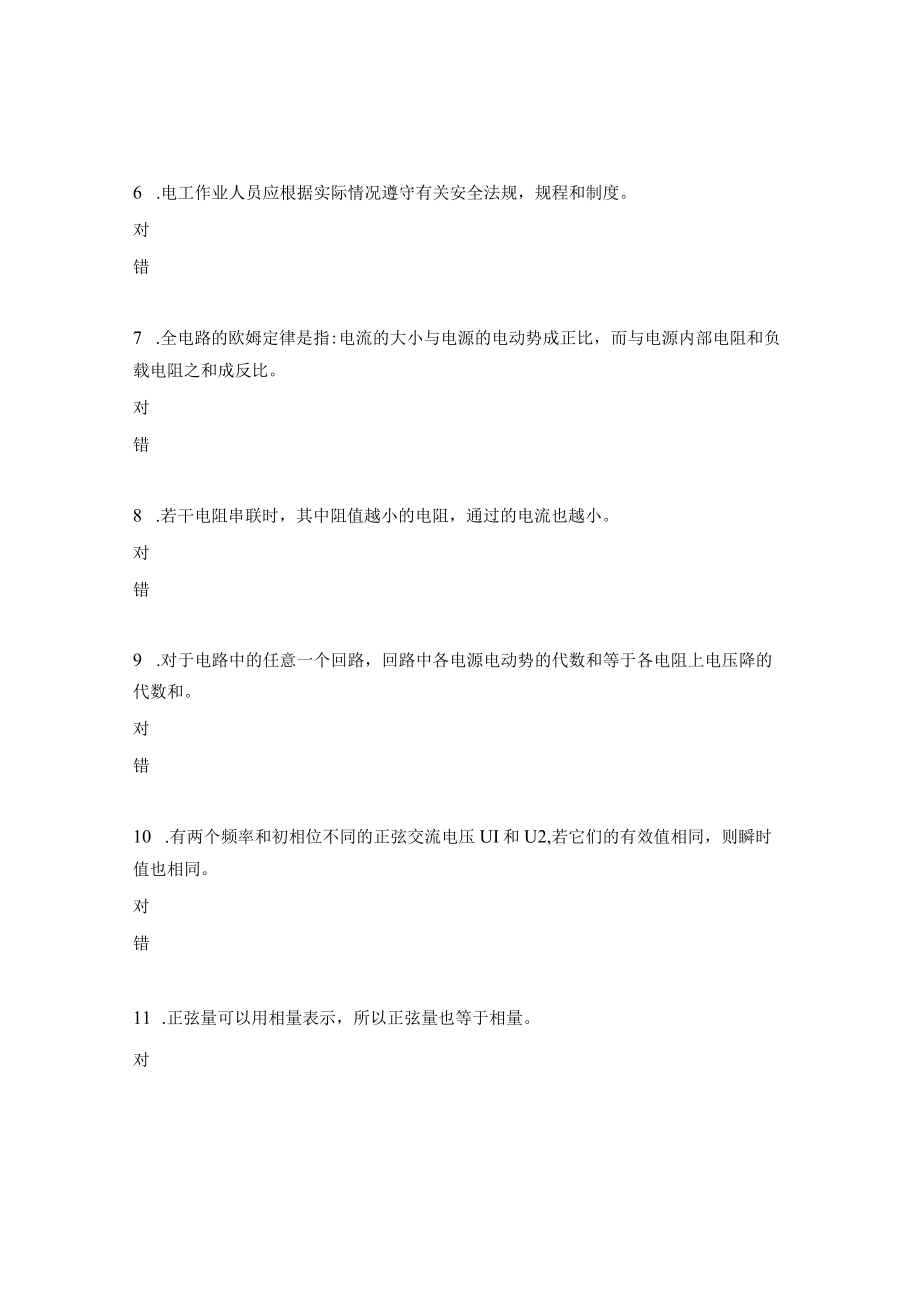 高压电工试题及答案.docx_第2页