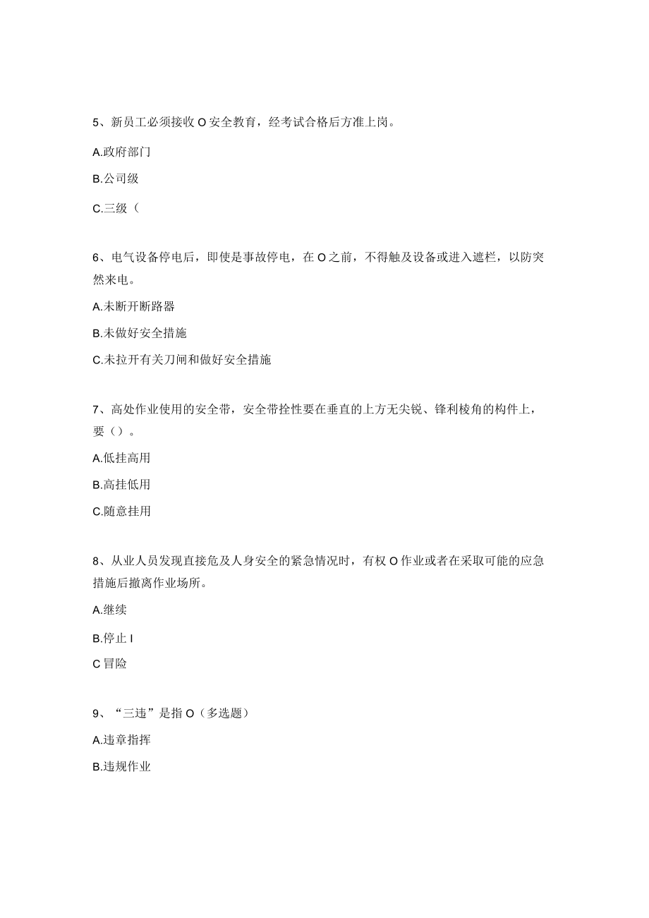 典型三违行为及特殊作业培训考试试题.docx_第2页