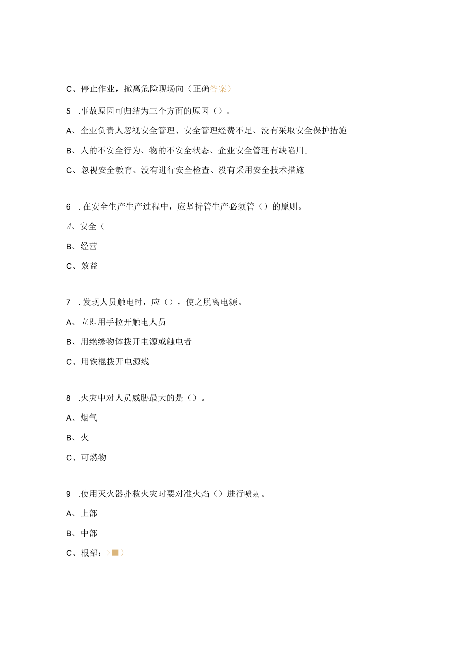 防暑降温知识测试题.docx_第2页