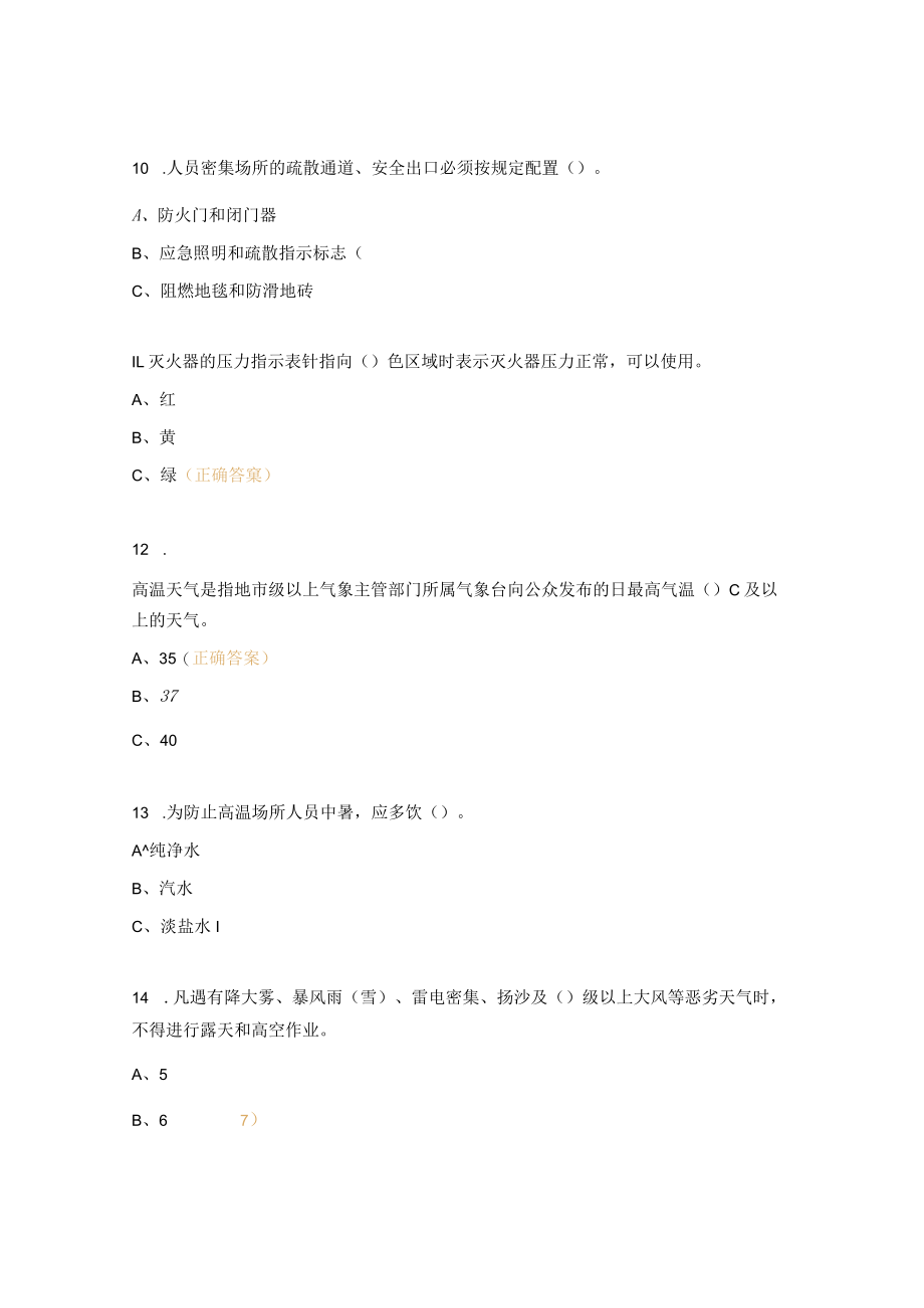 防暑降温知识测试题.docx_第3页