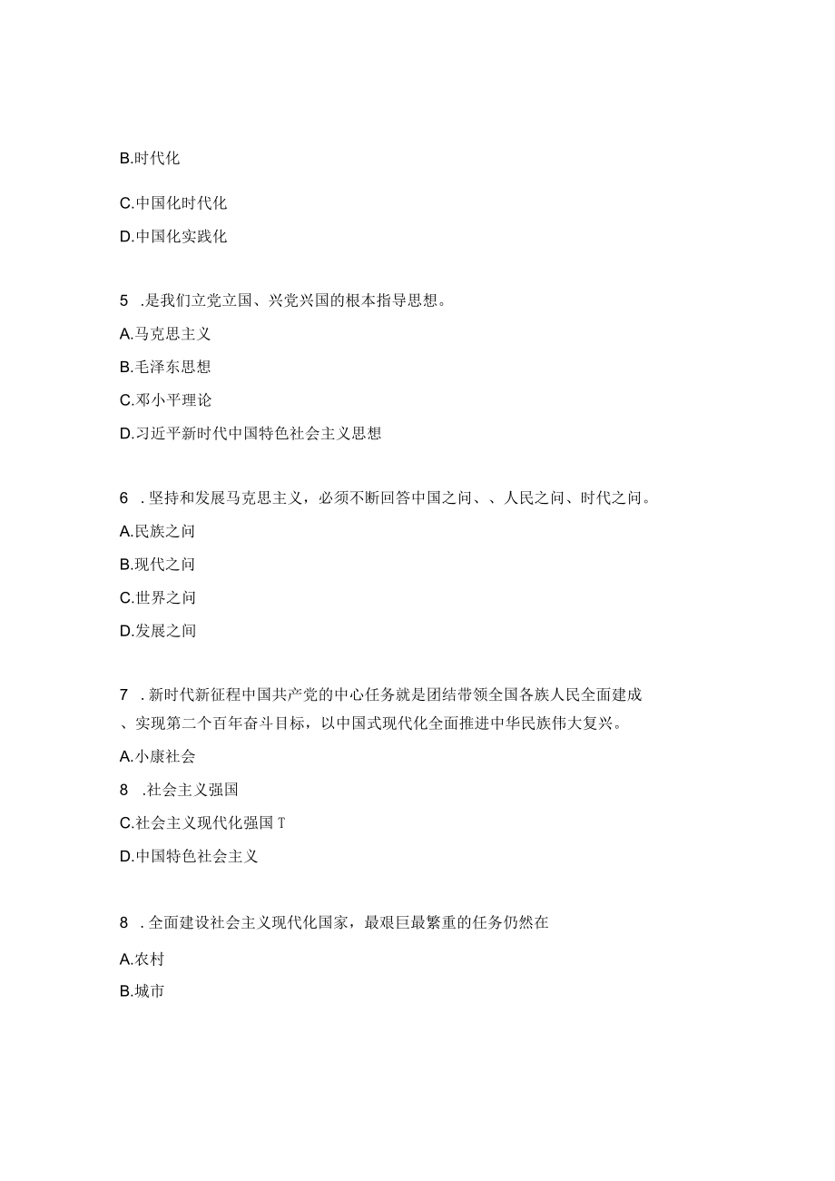 “聚焦二十大 学习新党章”理论知识测试题.docx_第2页