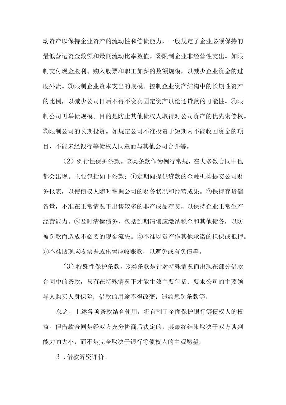 企业的长期借款.docx_第2页