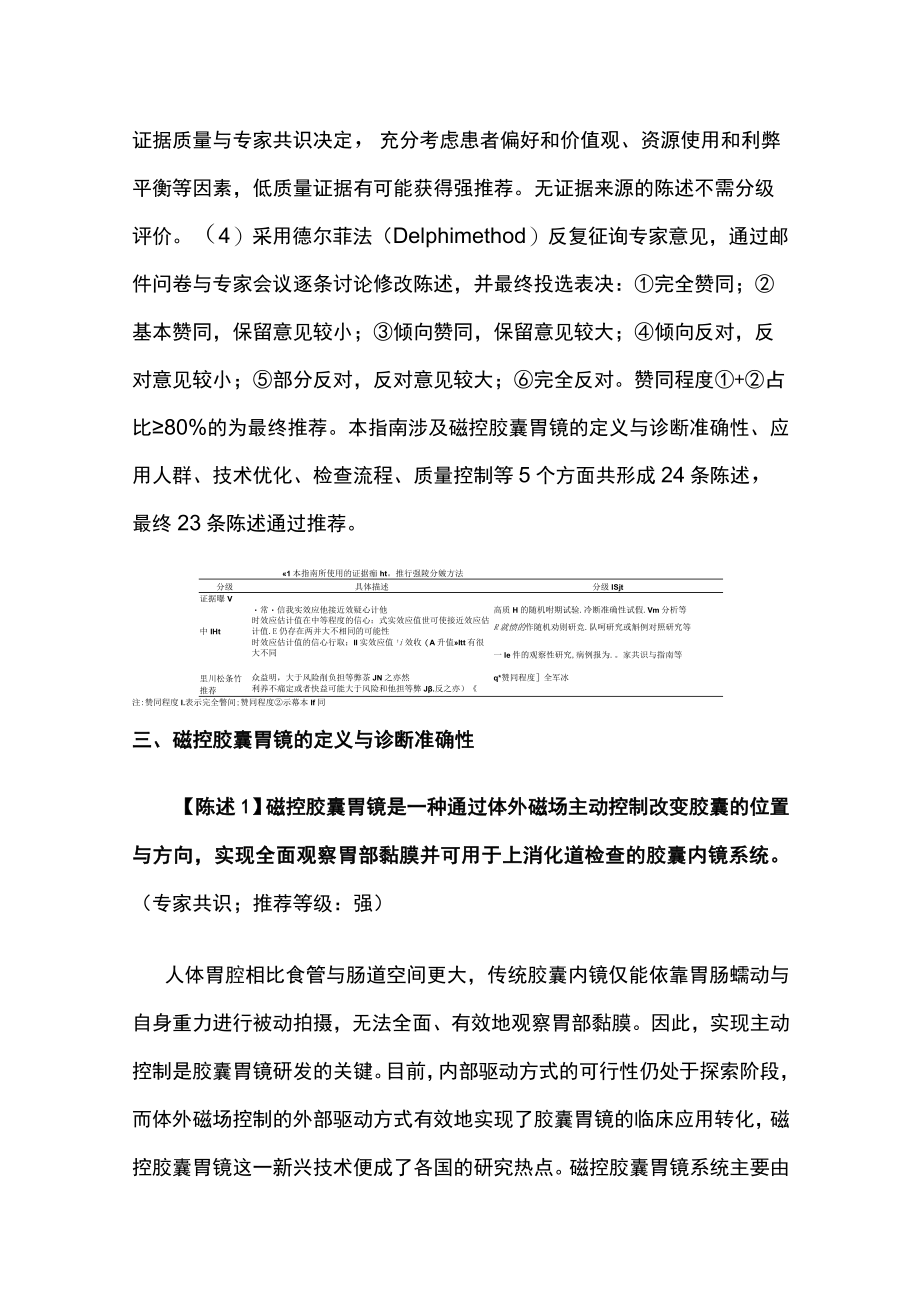 最新：中国磁控胶囊胃镜临床应用指南.docx_第3页