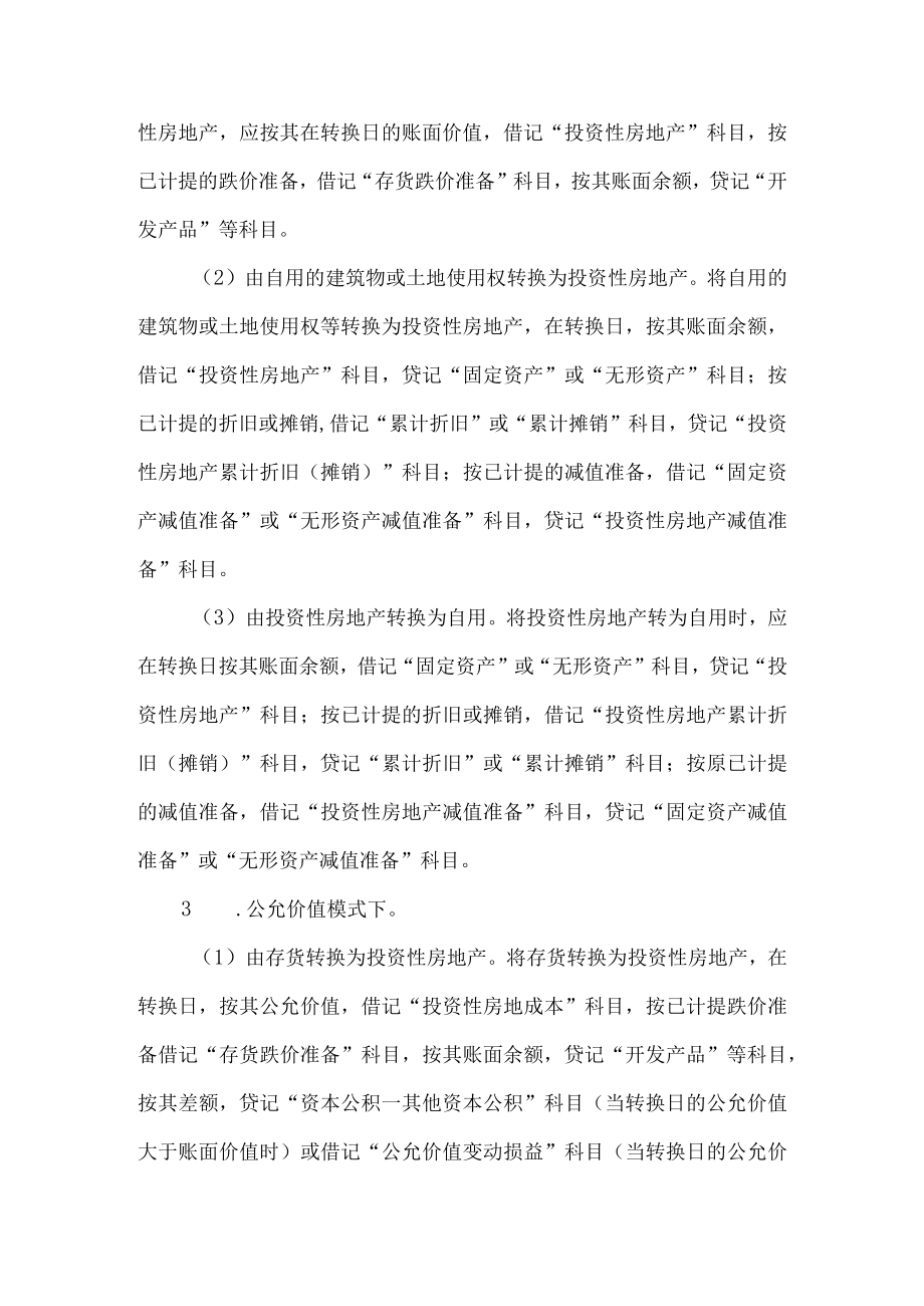 投资性房地产的核算.docx_第2页