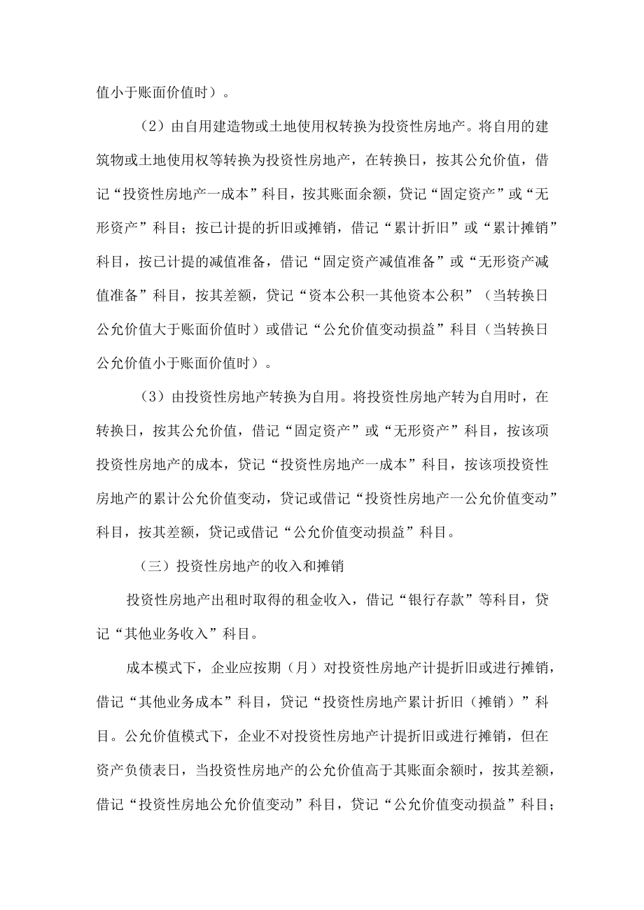 投资性房地产的核算.docx_第3页