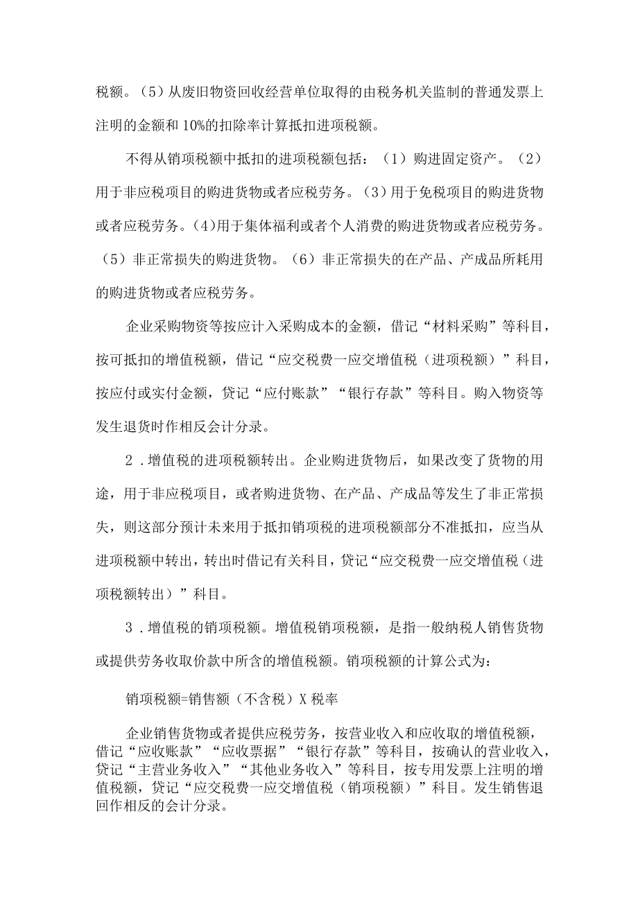 应交增值税的相关知识.docx_第2页