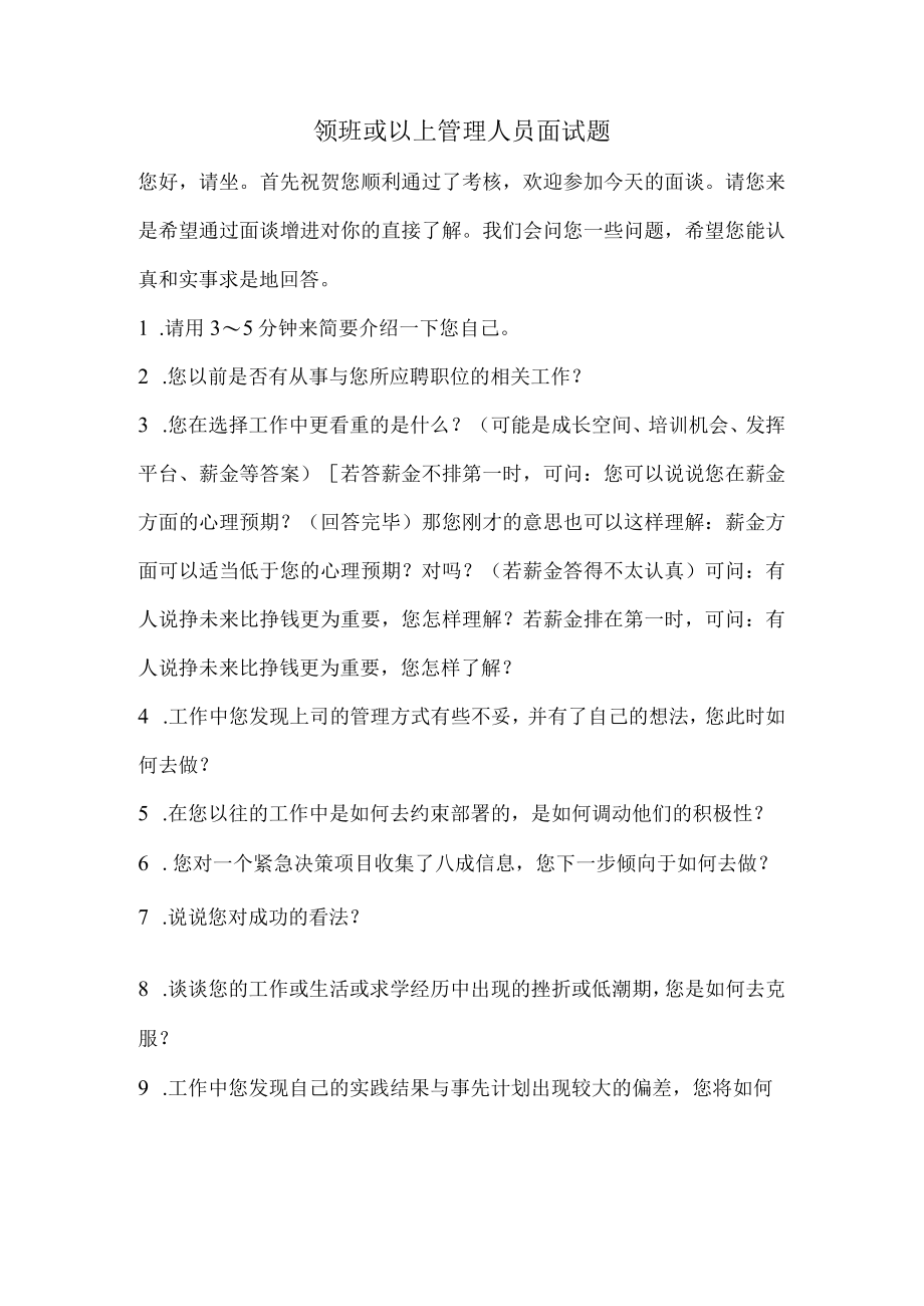 领班或以上管理人员面试题.docx_第1页