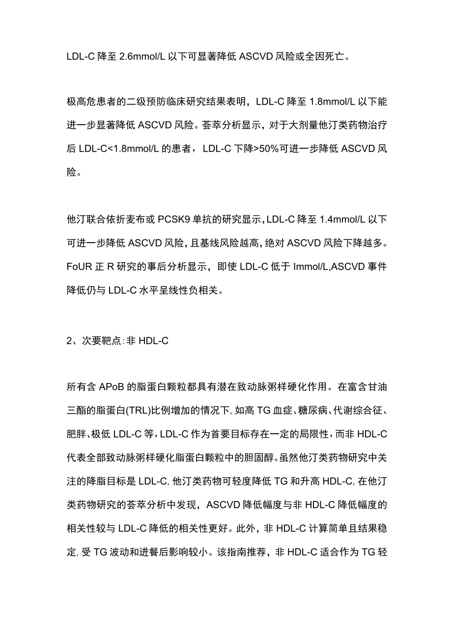 2023中国血脂管理指南之血脂干预靶点及目标值（全文）.docx_第2页