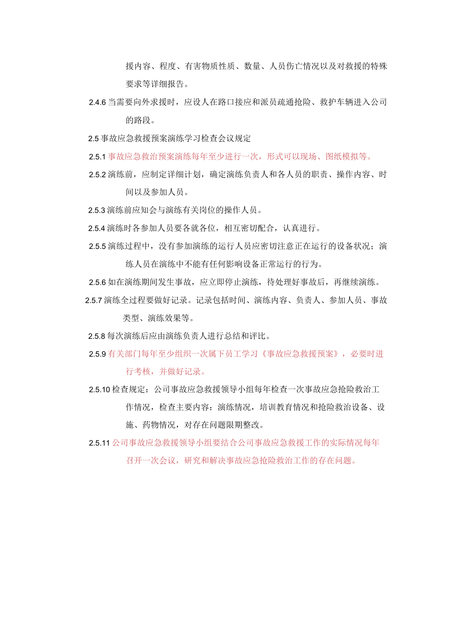 特种设备应急救援制度.docx_第3页