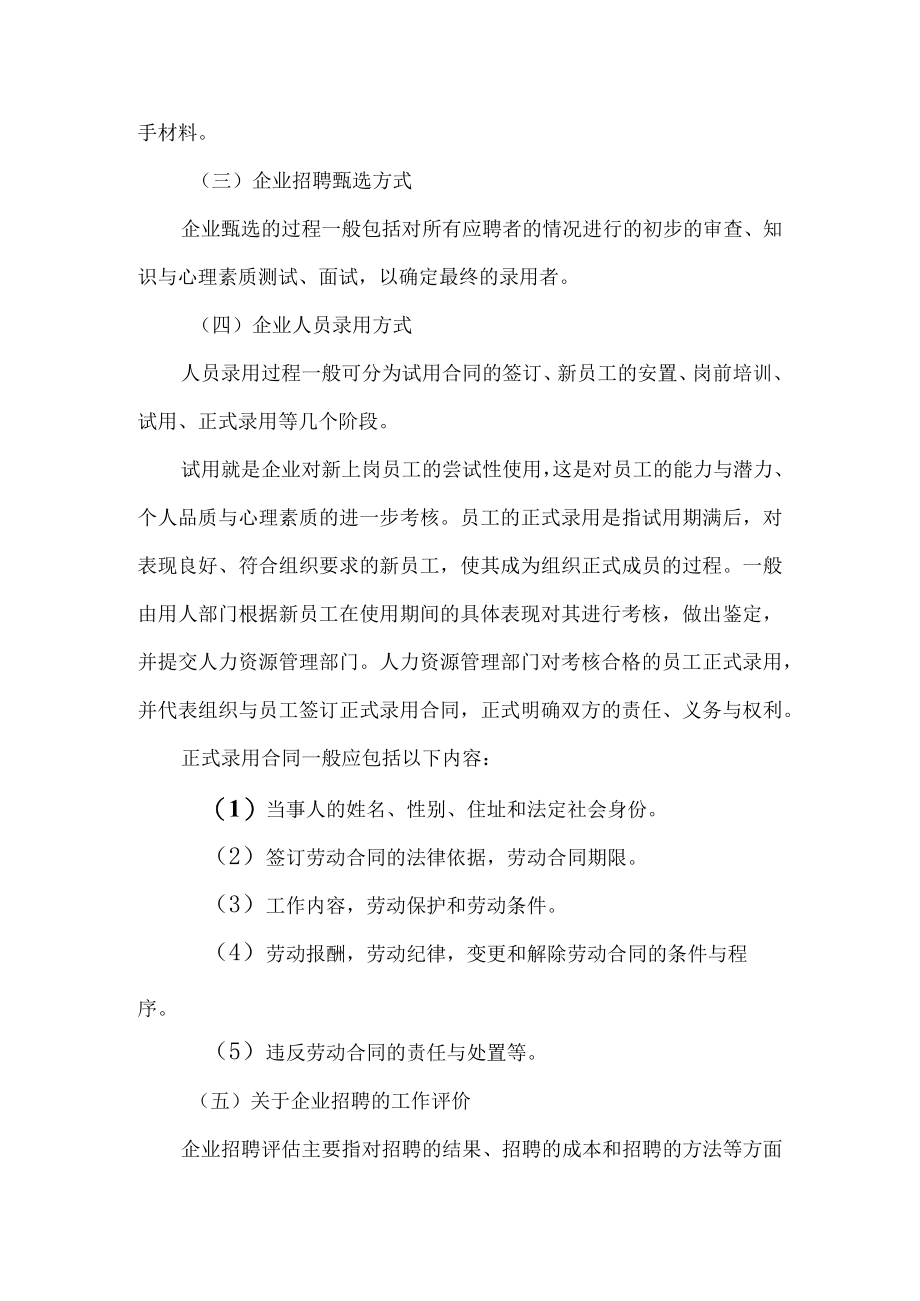 企业员工招聘工作总流程.docx_第2页