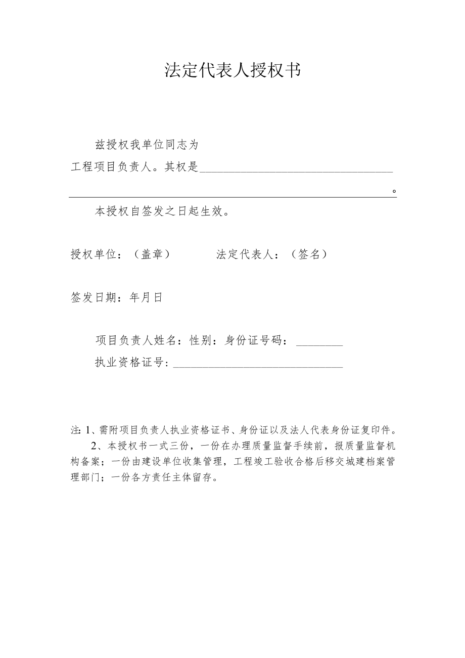 公司法定代表人授权书.docx_第1页