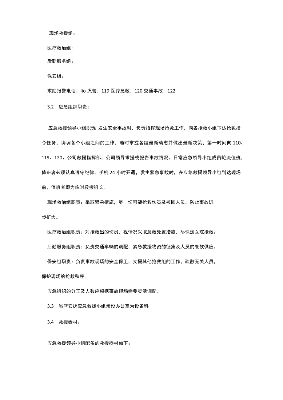 吊篮安装应急救援预案.docx_第3页