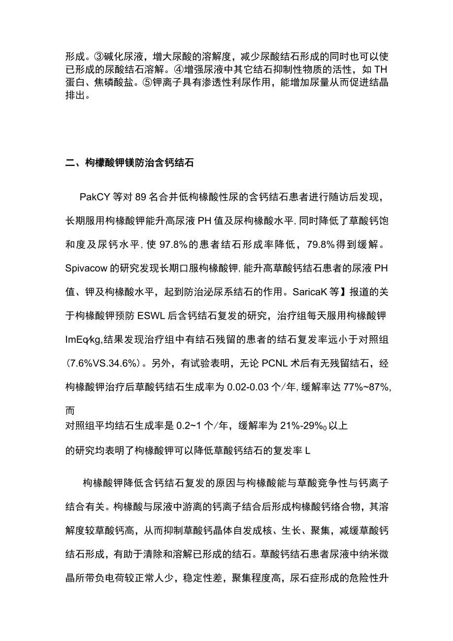 2023枸橼酸钾镁膳食是防治泌尿系结石的重要策略（全文）.docx_第2页