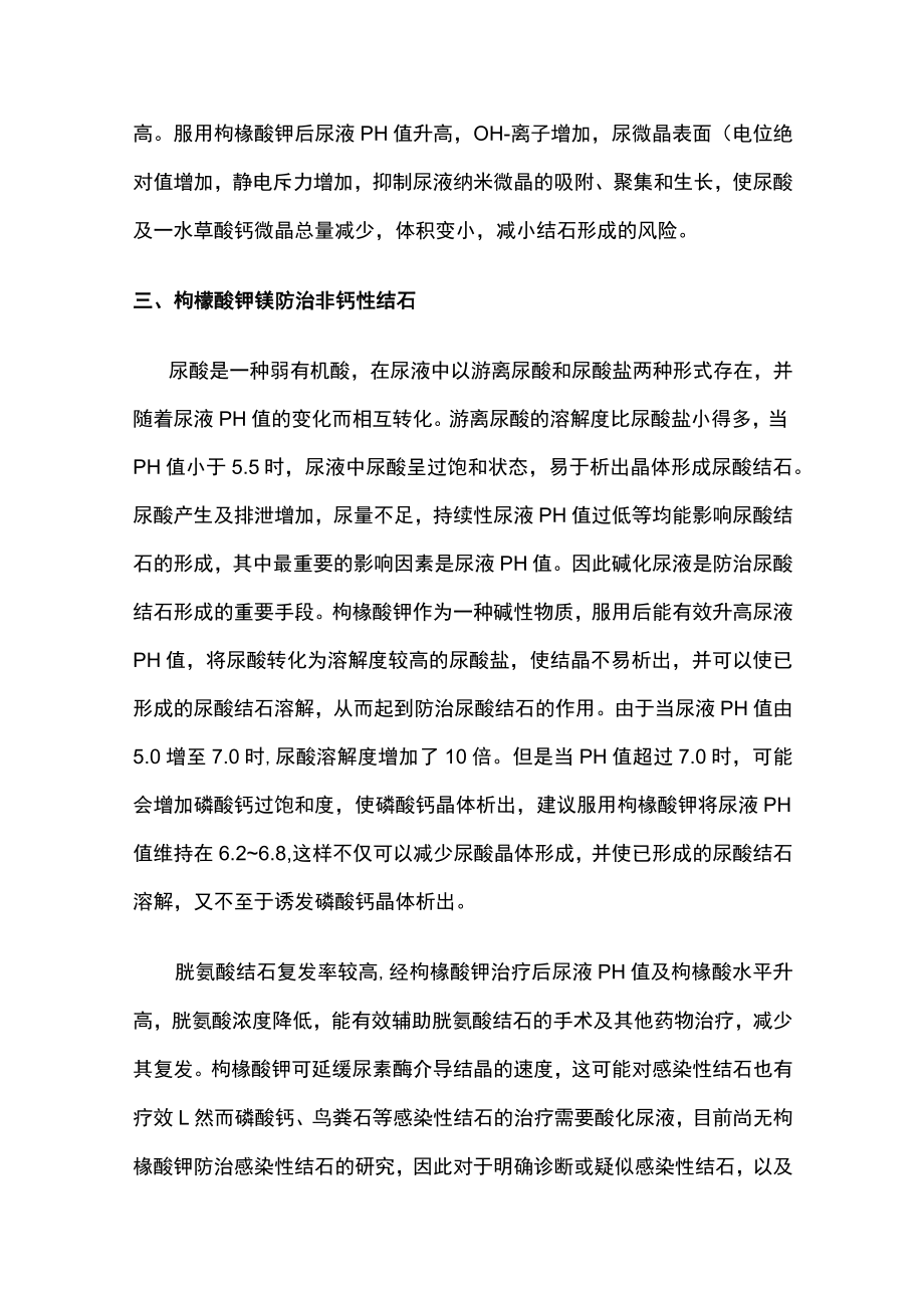 2023枸橼酸钾镁膳食是防治泌尿系结石的重要策略（全文）.docx_第3页