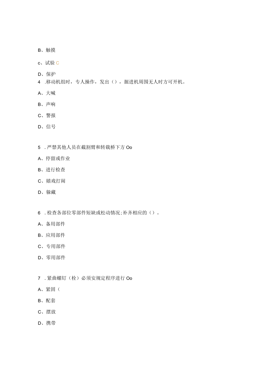 《掘进机检修（维护）工》考试试题.docx_第2页