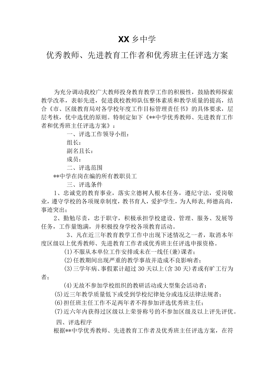 教职工评先评优制度.docx_第1页