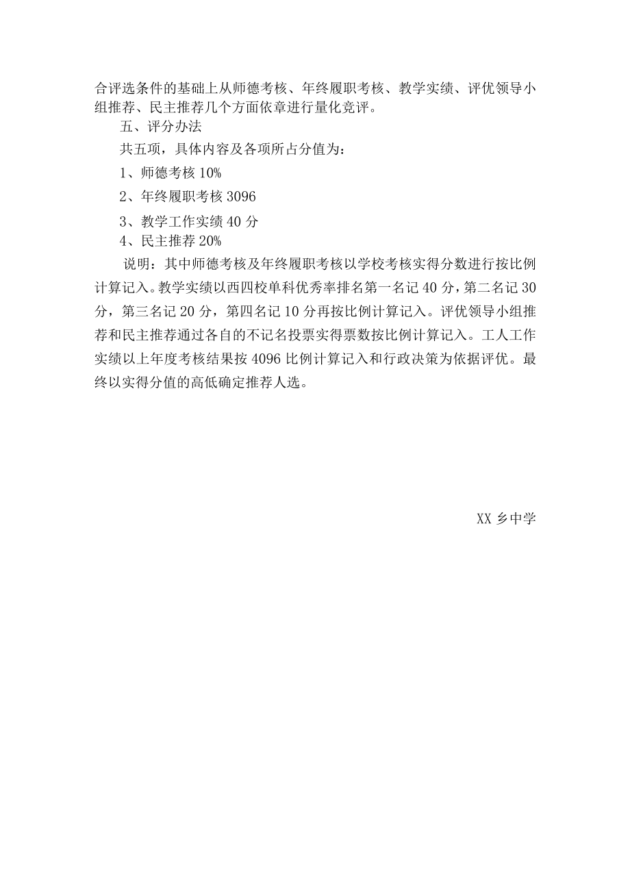 教职工评先评优制度.docx_第2页