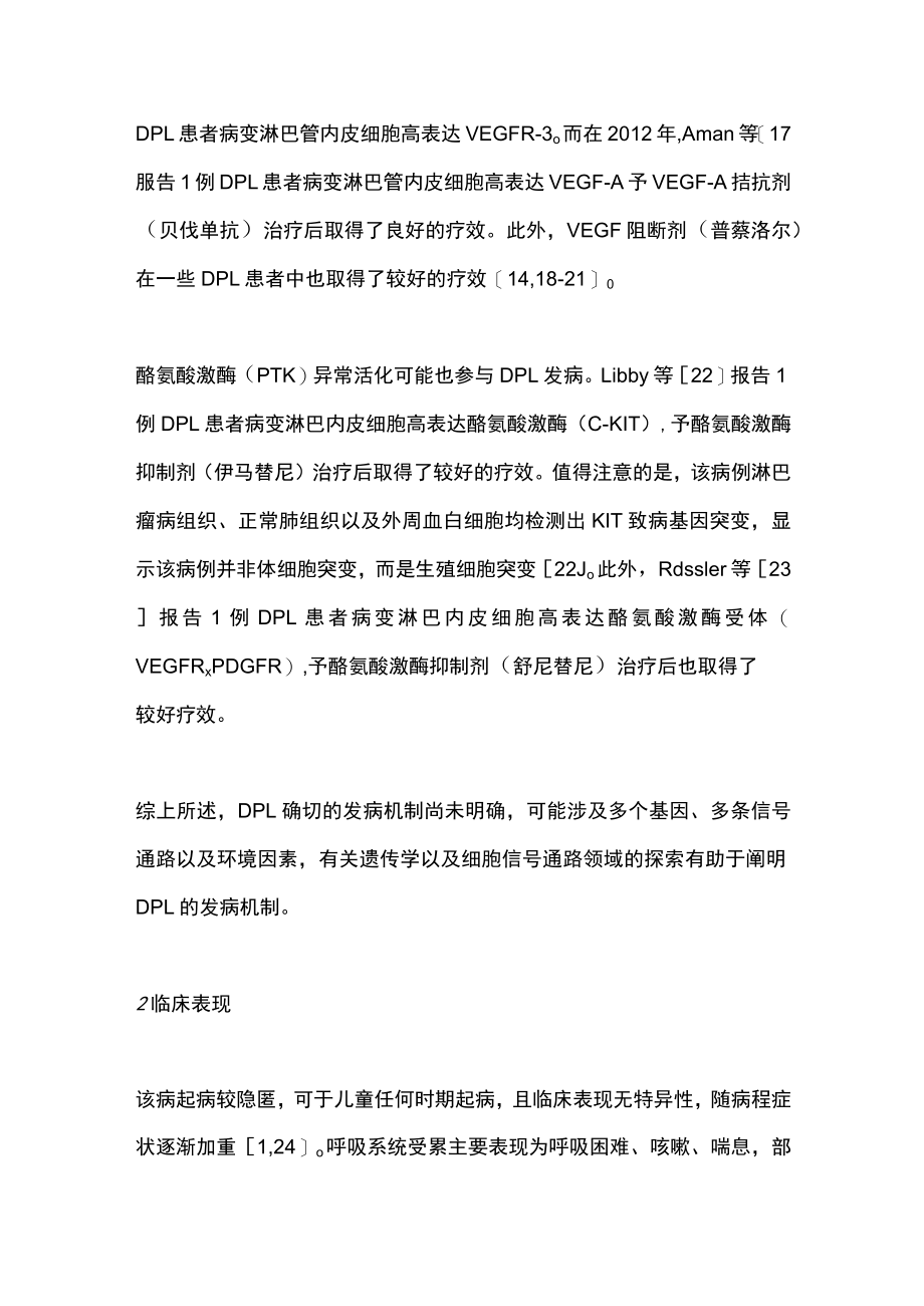 2023儿童弥漫性肺淋巴管瘤病（全文）.docx_第3页