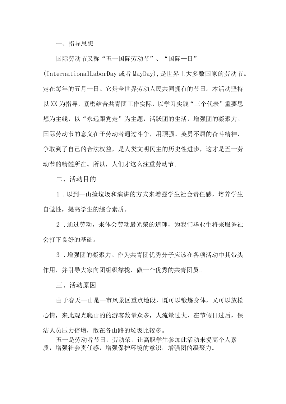 学校五一劳动节活动策划方案.docx_第1页