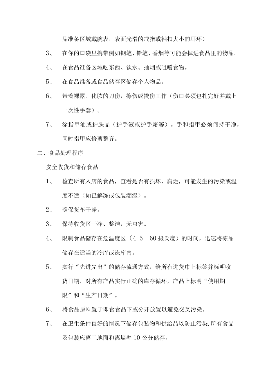 生鲜卫生清洁指南.docx_第2页