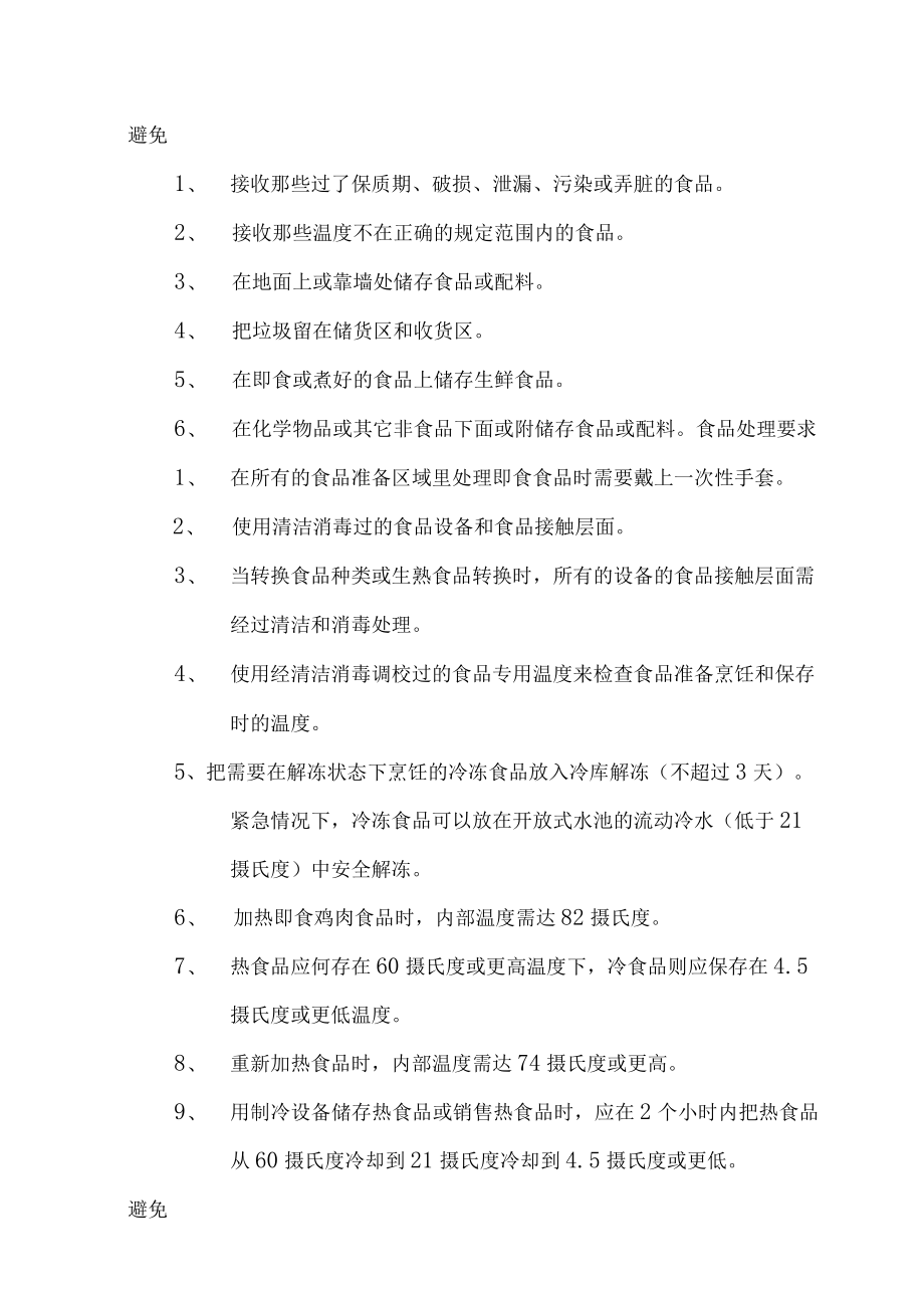 生鲜卫生清洁指南.docx_第3页