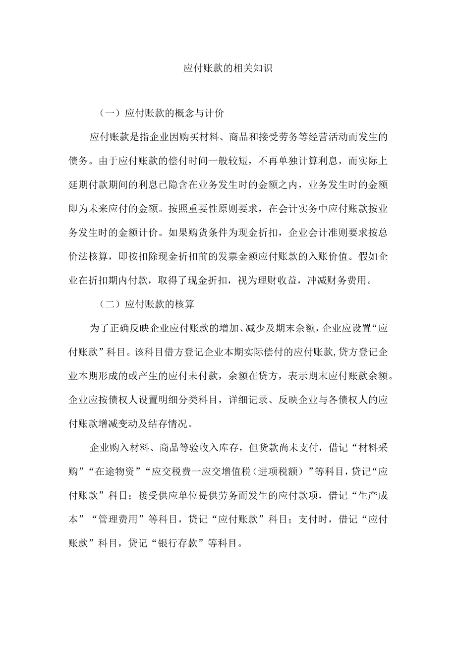 应付账款的相关知识.docx_第1页