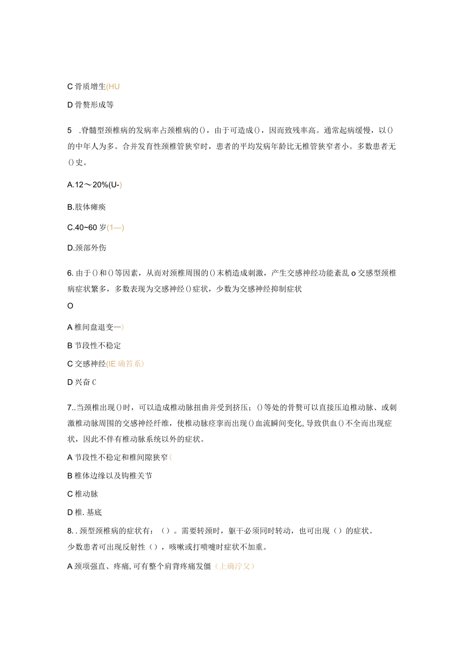 颈椎病知识试题及答案.docx_第2页