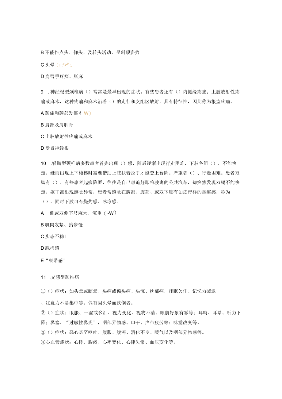 颈椎病知识试题及答案.docx_第3页