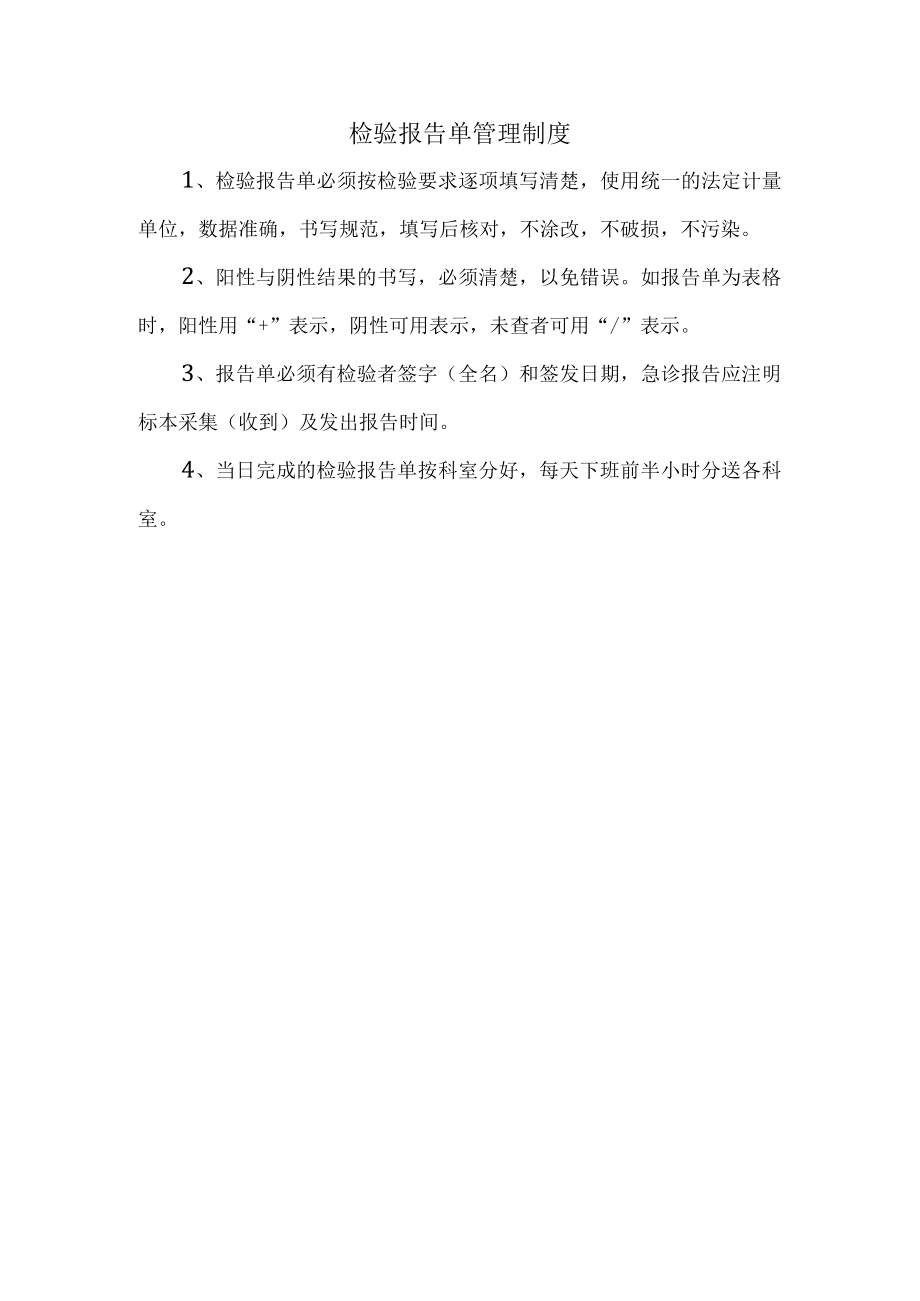 检验报告单管理制度.docx_第1页