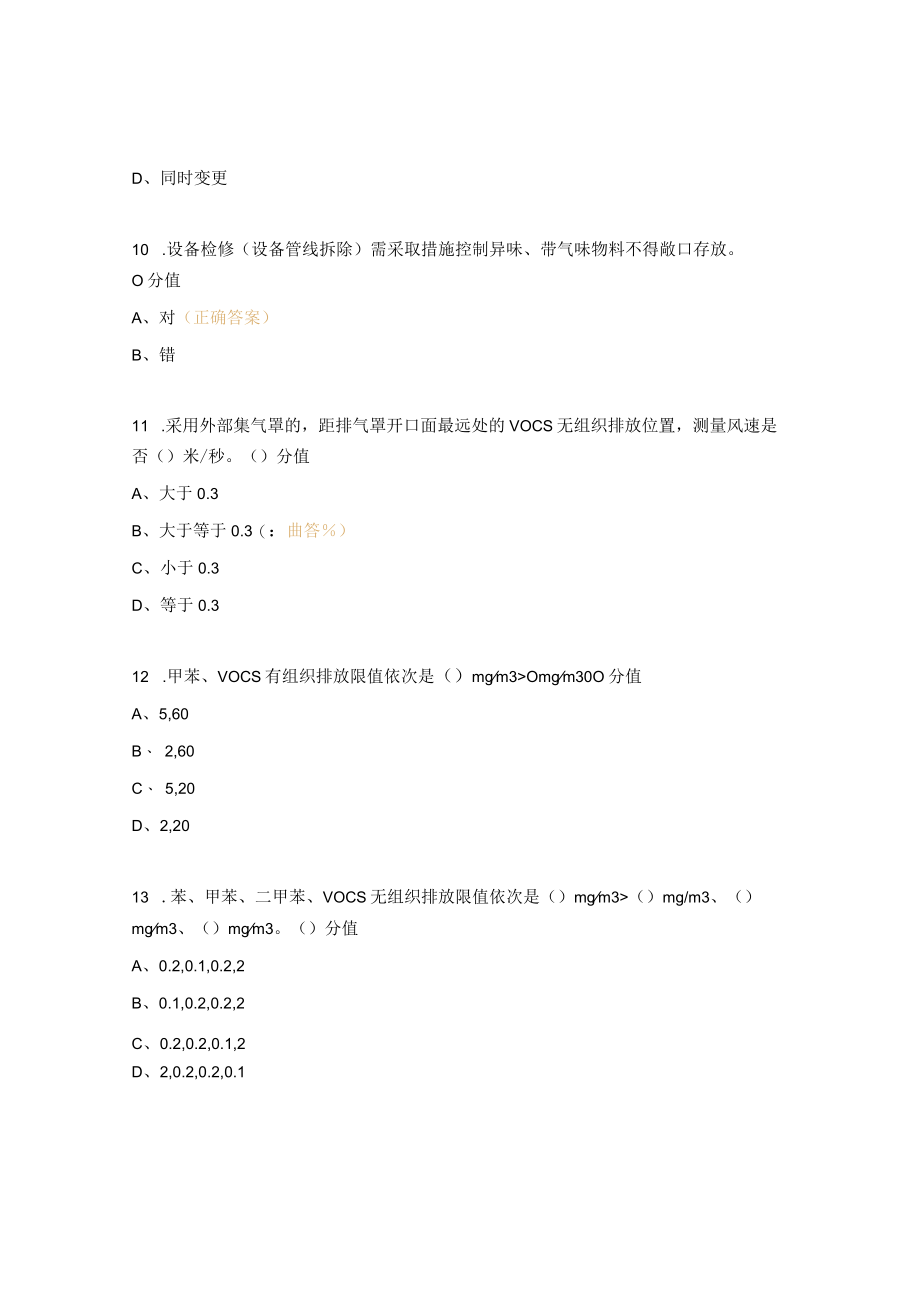 废气污染防治管理规定试题.docx_第3页