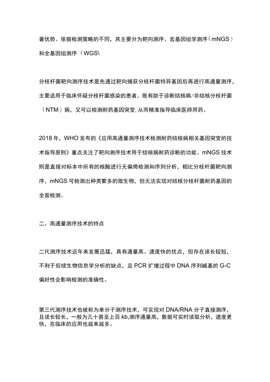 2023高通量测序技术在分枝杆菌病诊断中的应用专家共识（完整版）.docx_第2页