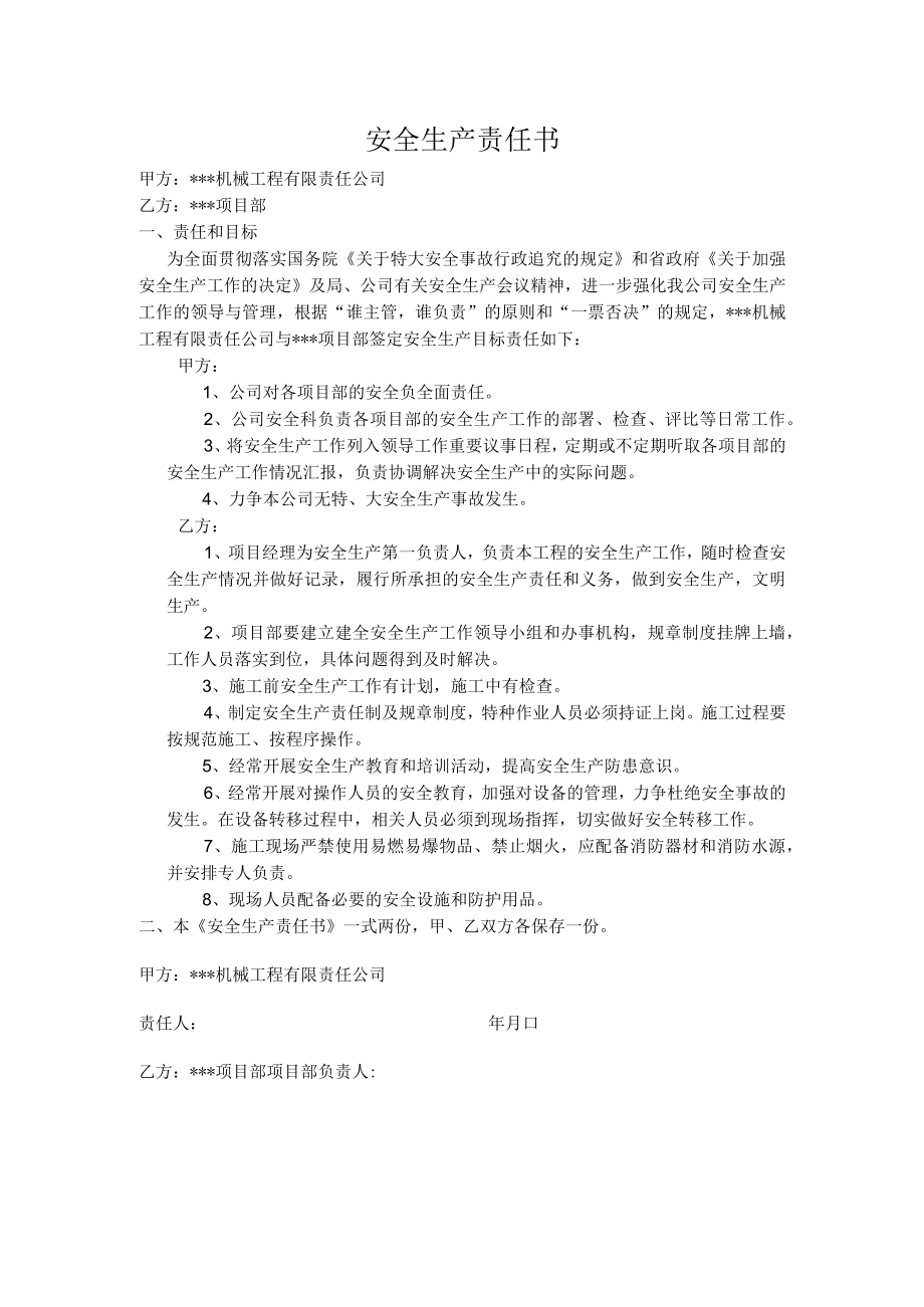 安全生产责任书.docx_第1页