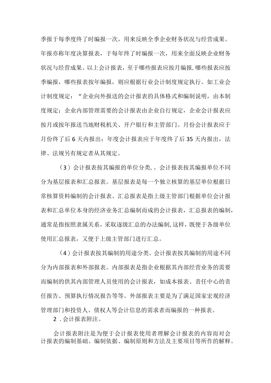 财务会计报告体系的内容.docx_第2页