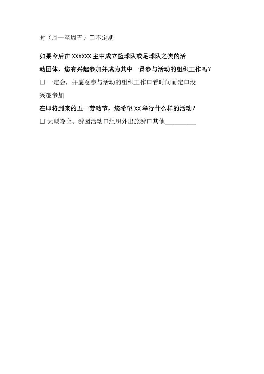 社区活动调查表.docx_第2页