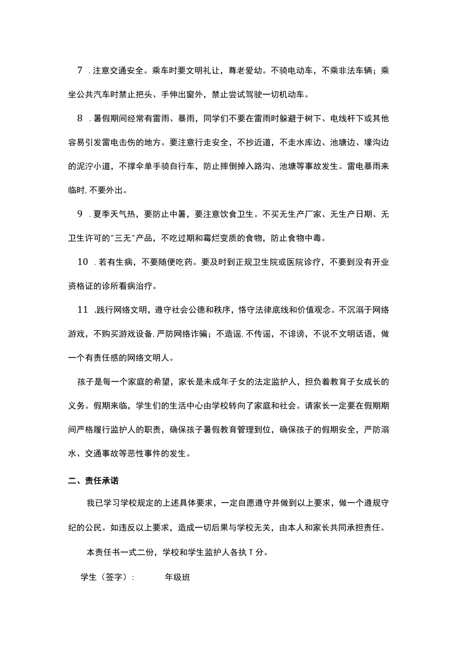 暑假安全责任书.docx_第2页