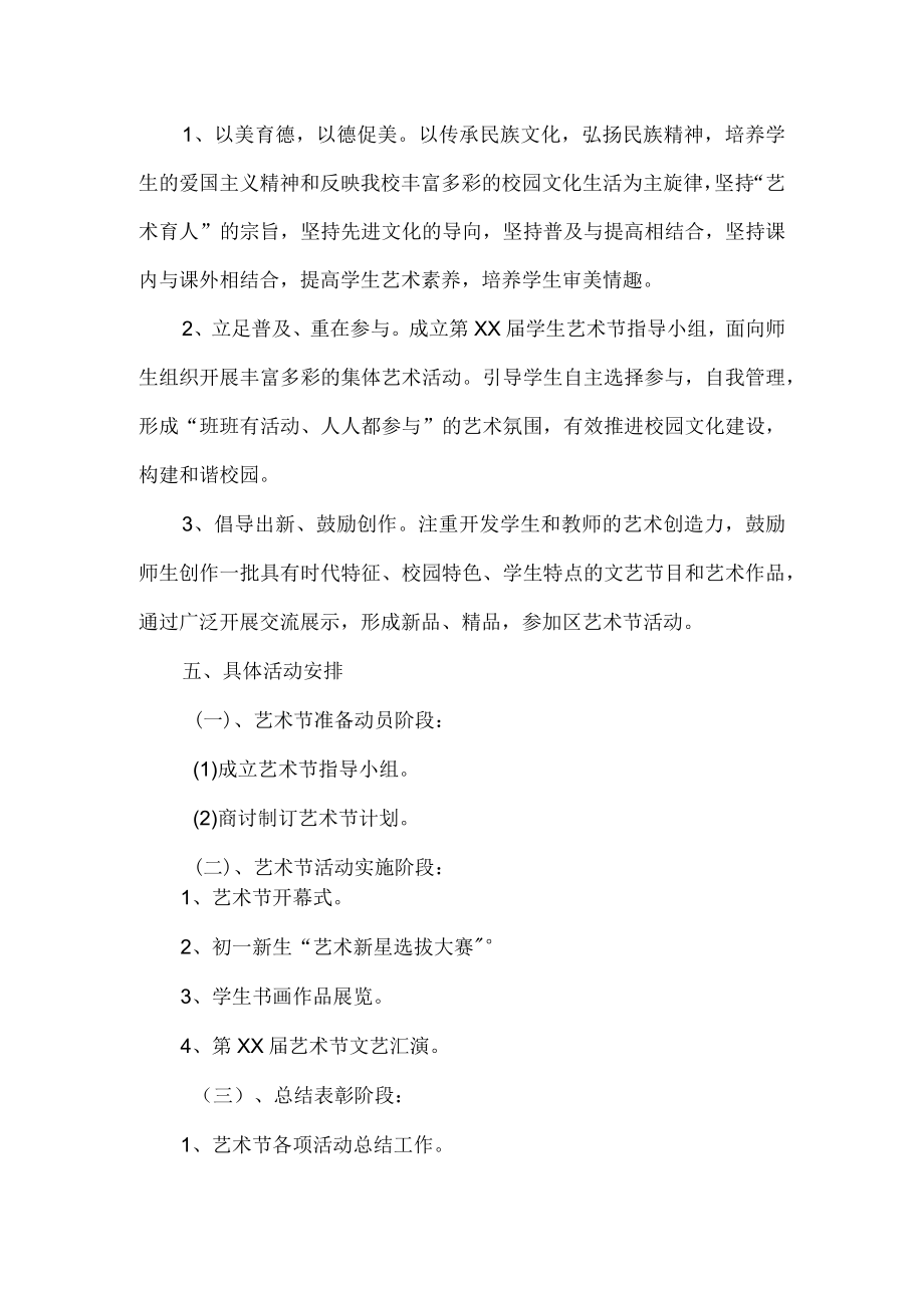 学校艺术节活动方案.docx_第2页