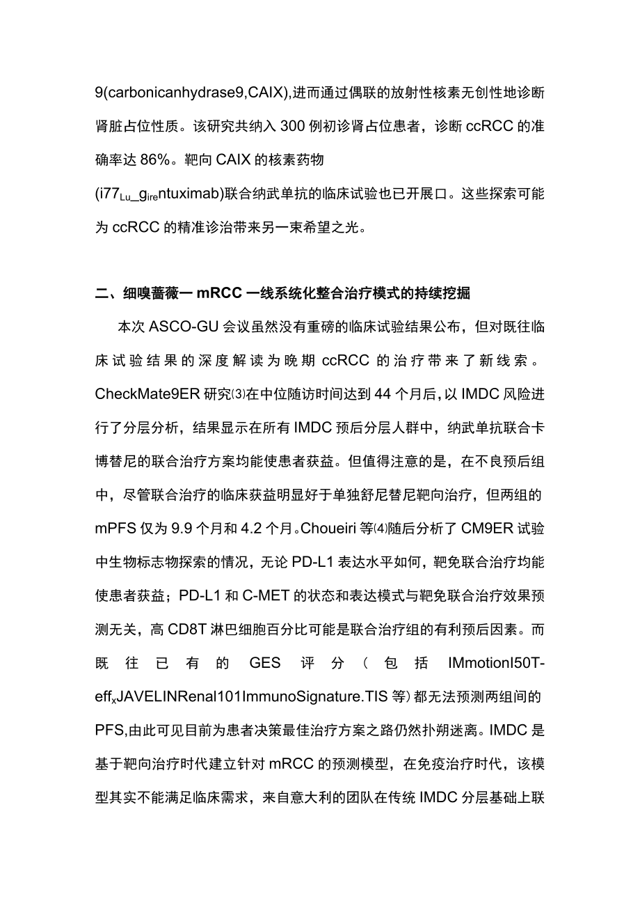 2023 ASCO-GU肾癌精粹解读（全文）.docx_第2页