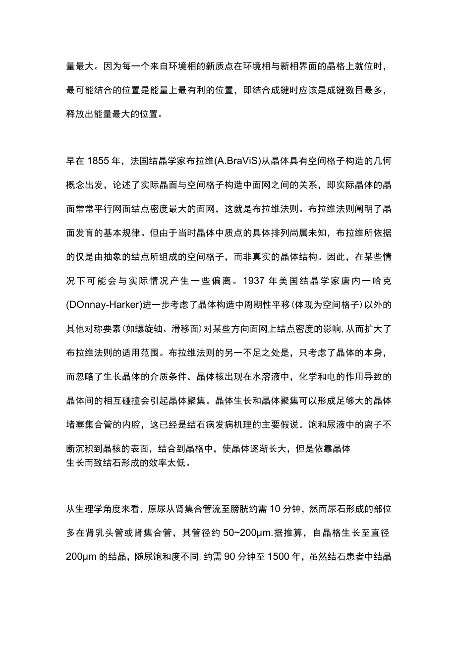 2023泌尿系结石的成石过程（全文）.docx_第3页