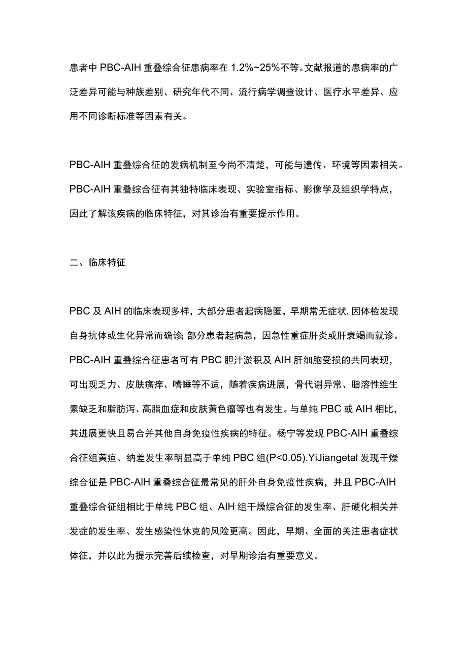 2023年PBC-AIH重叠综合征的流行病学和临床特征（全文）.docx_第2页