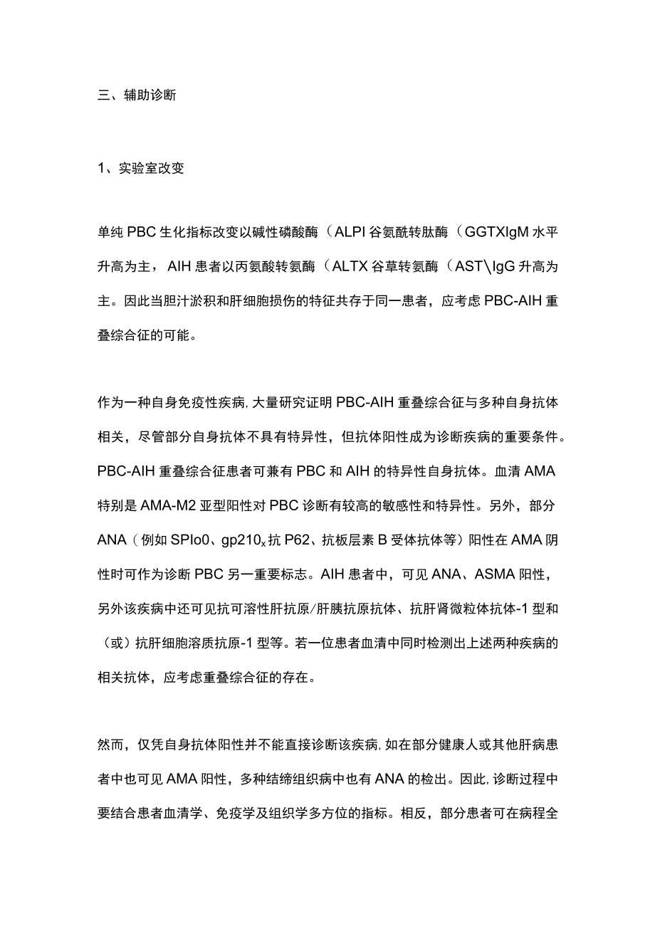 2023年PBC-AIH重叠综合征的流行病学和临床特征（全文）.docx_第3页