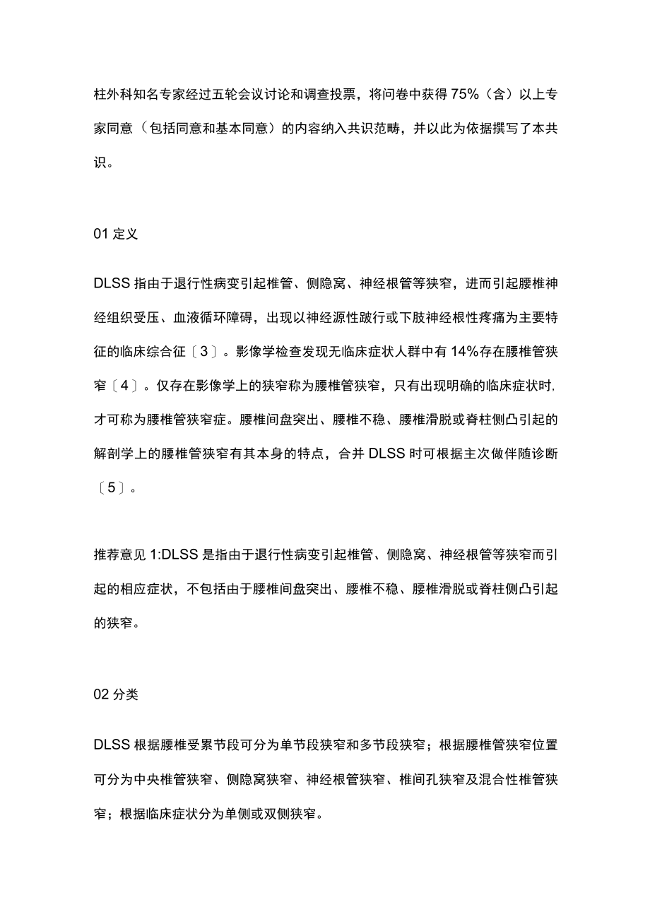 2023退行性腰椎管狭窄症诊疗专家共识（完整版）.docx_第2页