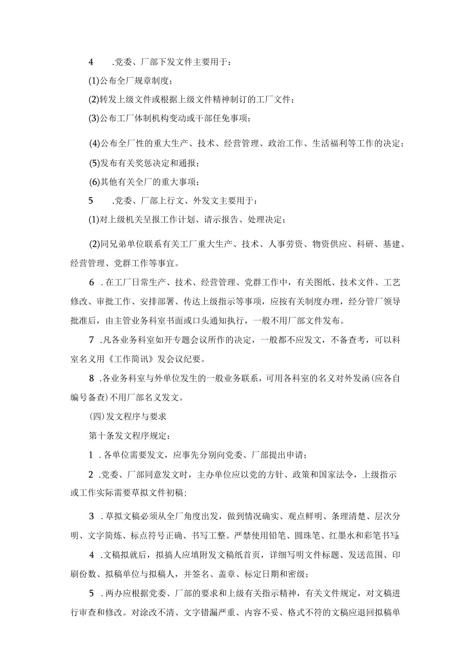 公司文件管理制度.docx_第3页