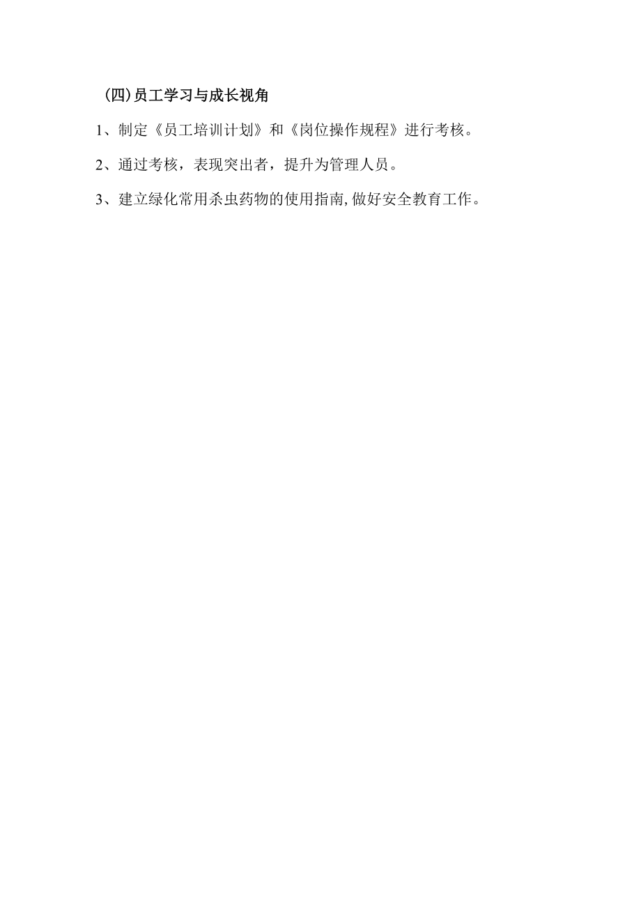 绿化部部门职责.docx_第2页