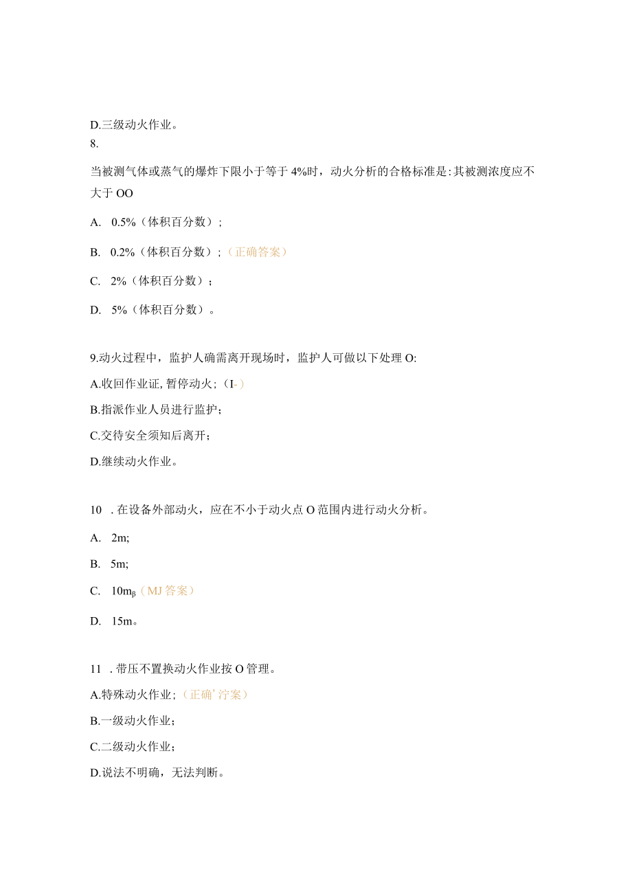 采油厂特殊作业安全管理培训试题.docx_第3页