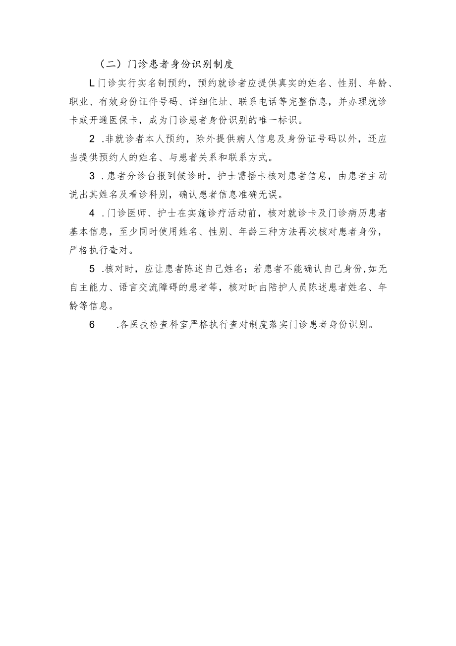 医院患者身份识别制度.docx_第2页